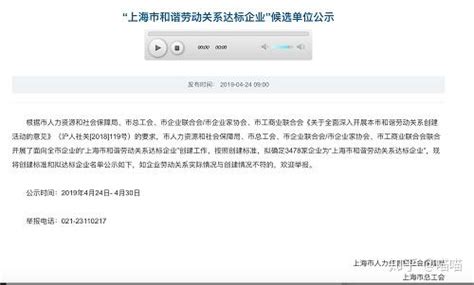 湃睿科技荣获“上海市和谐劳动关系达标企业”称号 - 知乎