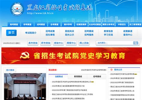 2022年黑龙江高考查分官方入口：黑龙江省招生考试信息港 - 职教网