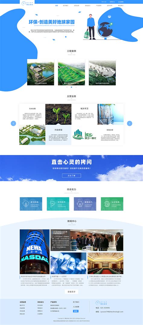 再生科技环保企业网站_穗子_-站酷ZCOOL