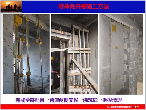 砌体免开槽施工工法介绍课件-施工培训讲义-筑龙建筑施工论坛