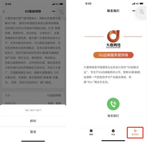 大唐网络发布中国首个5G行业应用商店-爱云资讯