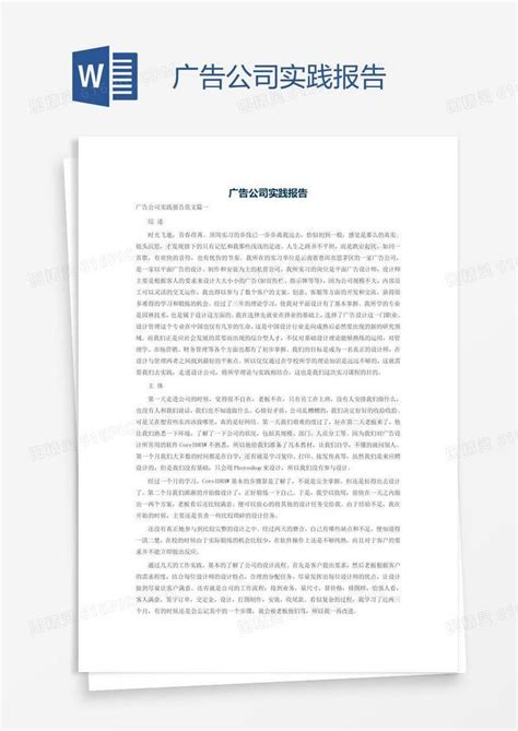 网络营销的实习报告汇总八篇Word模板下载_编号qdrkbwok_熊猫办公