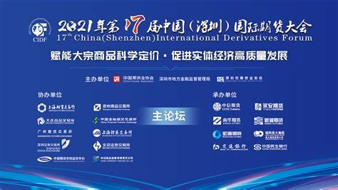 2021年第17届中国（深圳）国际期货大会