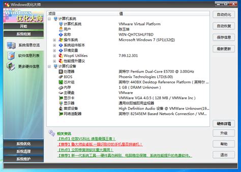 window7优化大师下载-Win7优化大师下载v1.80 绿色版-windows7mastersetup-绿色资源网