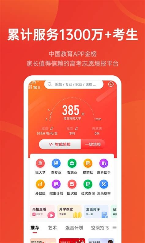 优志愿app官方下载-优志愿高考填报系统-优志愿高考志愿app2024