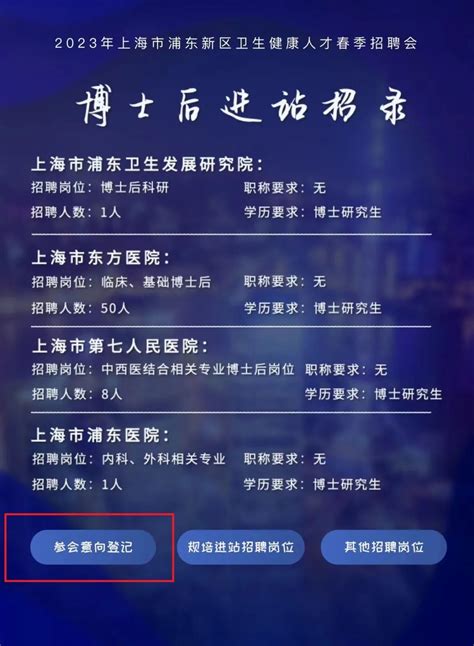 上海浦东卫生2023年春季招聘公告 - 上海慢慢看