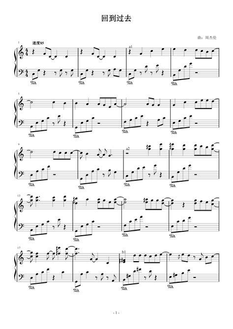 钢琴谱《回到过去》用简单数字版制谱 - 白痴弹法 - 单手双手钢琴谱 - 钢琴简谱