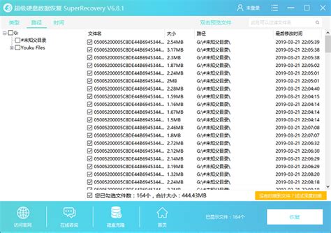 SuperRecovery超级数据恢复软件_官方电脑版_51下载