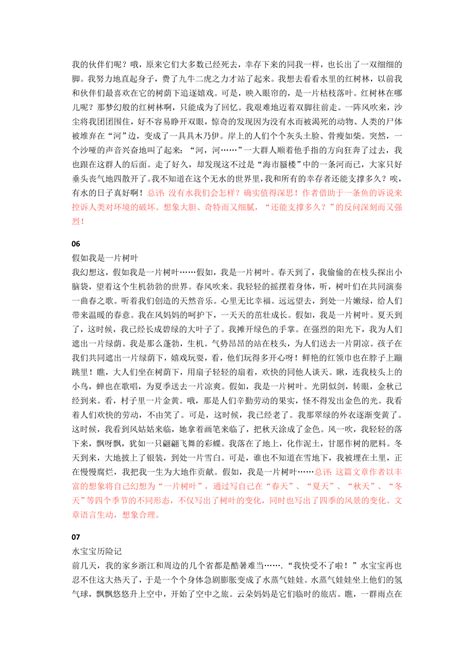 六年级变形记作文400字(十篇)-Word模板下载_编号lekoxmzb_熊猫办公