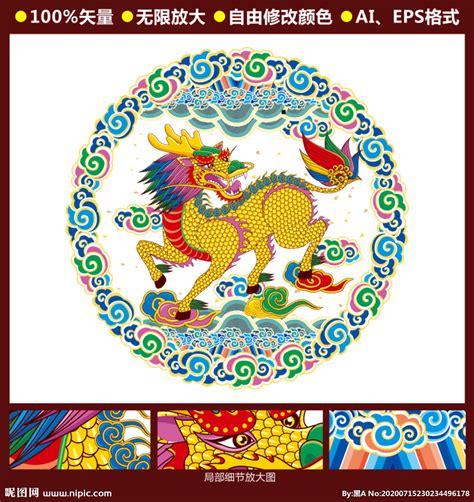 qi麒麟设计图__传统文化_文化艺术_设计图库_昵图网nipic.com