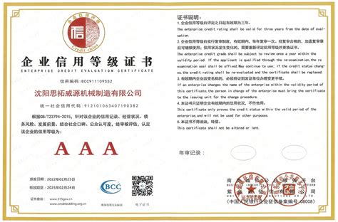AAA企业信用评级证书-一路通光缆（广州）有限公司