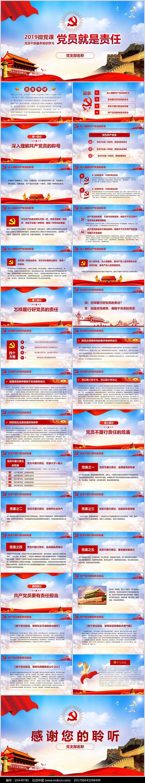 党员责任区文化墙图片_党员责任区文化墙设计素材_红动中国