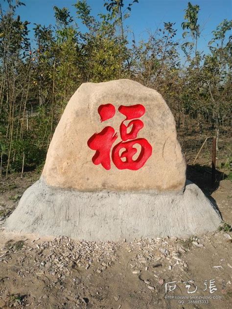 石头雕刻字摄影图__传统文化_文化艺术_摄影图库_昵图网nipic.com