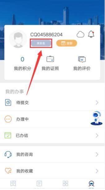 重庆市政务服务网“渝快办”注册登记实名认证操作流程说明