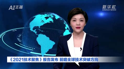 AI合成主播丨布局千亿氢能产业 北京发布“十四五”氢能产业实施方案_凤凰网视频_凤凰网