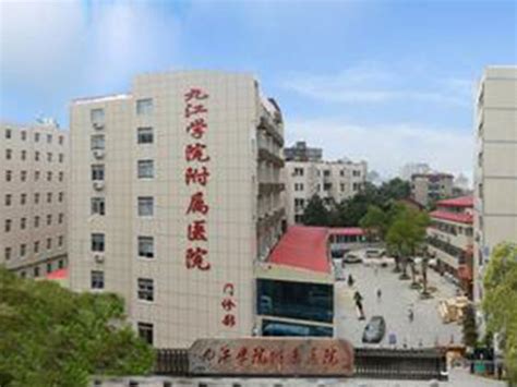 九江市第一人民医院就诊攻略