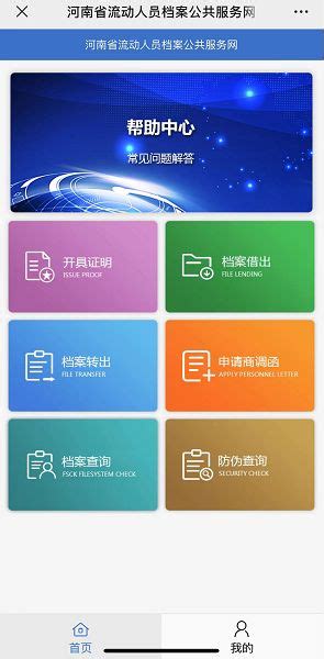 河南省流动人员档案公共服务网官网（电脑端+手机端）- 开封本地宝