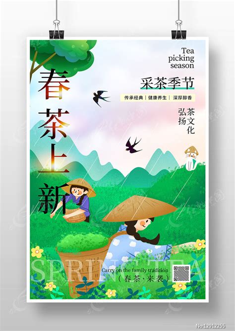 春茶节好茶飘香促销活动海报模板素材-正版图片401037206-摄图网