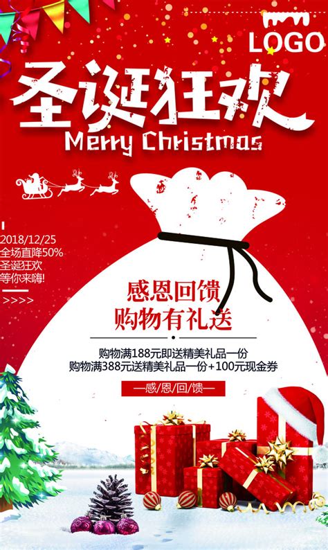 圣诞狂欢活动海报PSD素材 - 爱图网设计图片素材下载