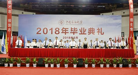 中国石油大学隆重举行2021年毕业典礼暨学位授予仪式_中国石油大学新闻网