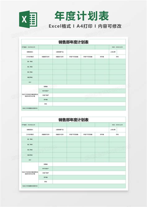 绿色简约销售部年度计划表模版Excel模板下载_熊猫办公