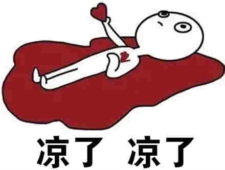 心凉表情图片