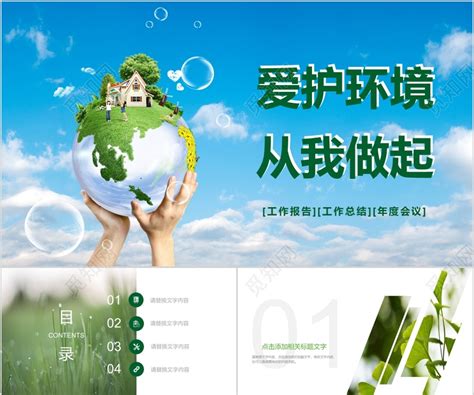 绿色卡通风爱护环境环保宣讲PPT模板下载_熊猫办公
