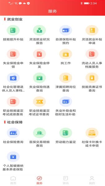 北京人社app下载-北京人社局社保服务平台v1.0.22 安卓版 - 极光下载站