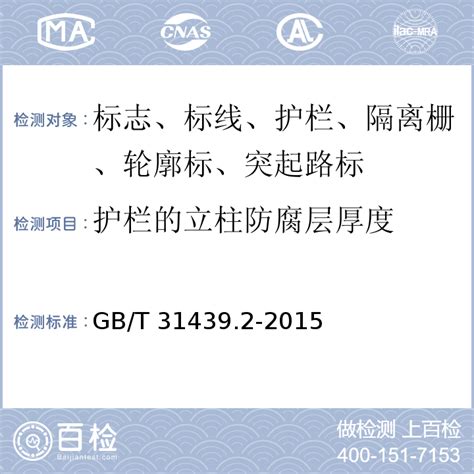 GBT 31439.1-2015 波形梁钢护栏 第1部分两波形梁钢护栏.pdf_文档分享网