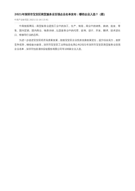 深圳公布4818家专精特新中小企业名单：宝安数量第一，光明超过福田|中小企业|深圳市|福田_新浪新闻