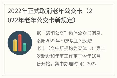 2022年正式取消老年公交卡(2022年老年公交卡新规定)_金纳莱网