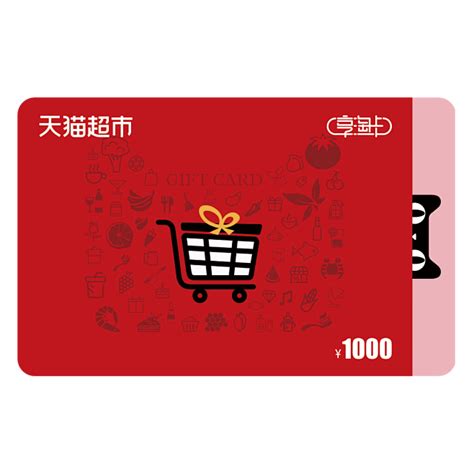 天猫超市享淘卡1000元面值 经典版卡面（实体卡）-tmall.com天猫