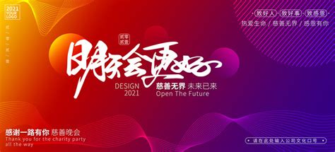 明天会更好图片