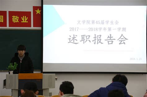 重庆师范大学化学学院举办2018-2019届团总支学生会干事总结大会-化学学院网站