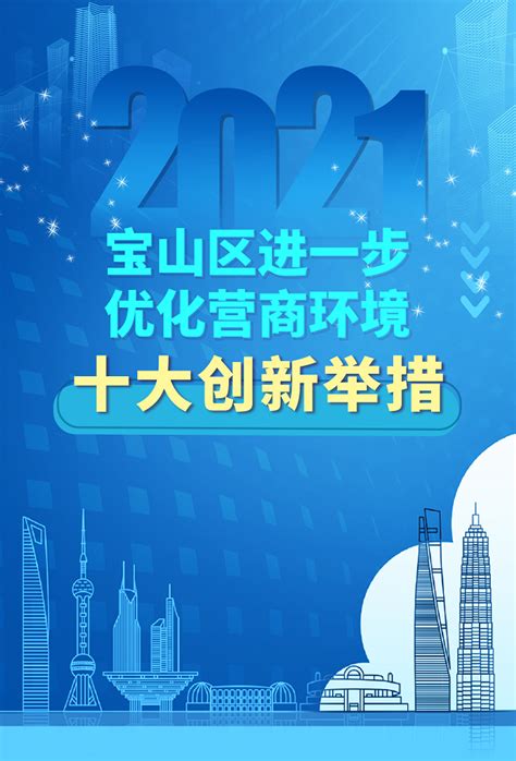 宝山区32家企业入选2022年度第一批市级“专精特新”企业名单_宝山动态_上海市宝山区人民政府