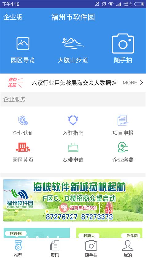 福州软件园安卓版下载-福州软件园app下载v1.9.9[社区服务]-华军软件园