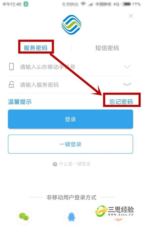 中国移动手机服务密码怎么查询或重置_360新知