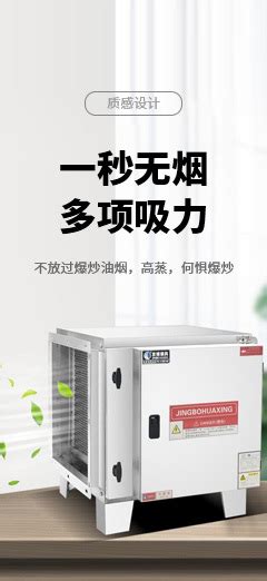 北京京博华兴环保设备有限公司 烟尘净化|厨房设备
