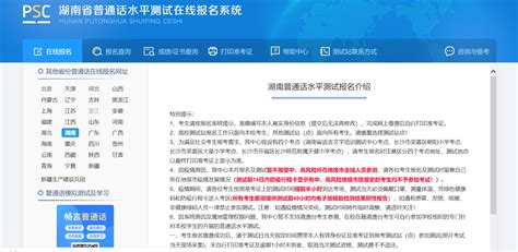 2021年12月湖南郴州市普通话测试报名时间及入口【已开通】-爱学网