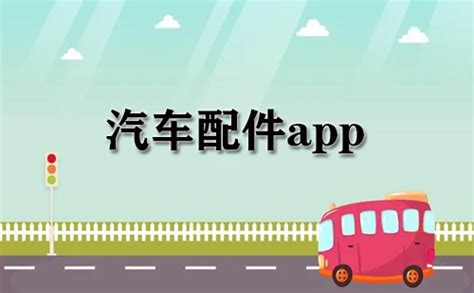 开思汽配app下载-开思汽配采购平台最新版v4.7.0-实况mvp