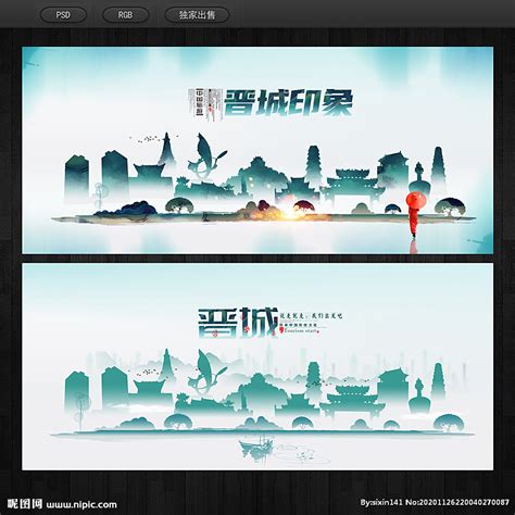 晋城设计图__展板模板_广告设计_设计图库_昵图网nipic.com