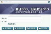 2013SEO优化软件_官方电脑版_华军软件宝库