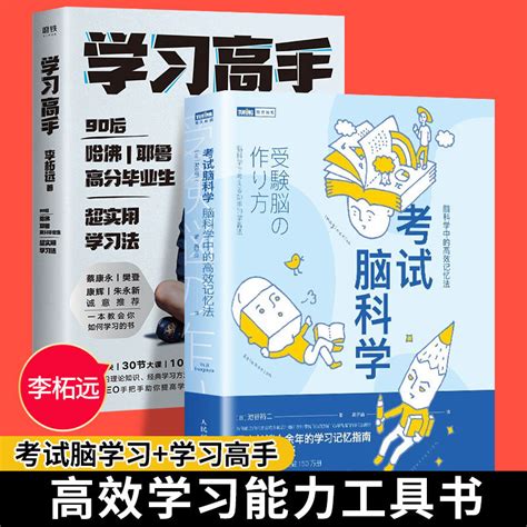《学习高手》由李柘远所著的书籍，是一本非常值得推荐的学生读物