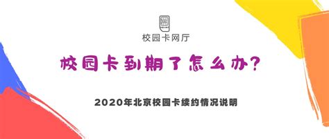 北京联通沃派校园套餐续约2023-500两年到期续费