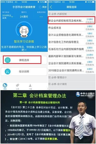 中华会计网校会计继续教育手机看课流程