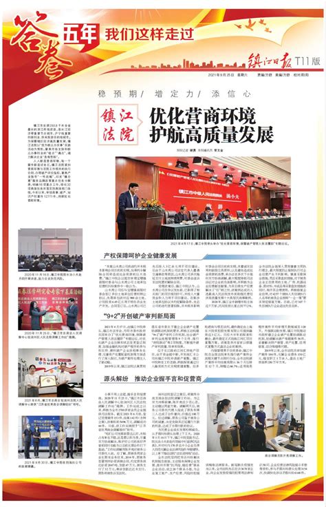 镇江市开展2021年度市级示范物业管理项目评价工作-中国质量新闻网