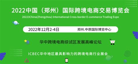 郑州+跨境电商+政策支持,综试区跨境电商政策支持-出海帮