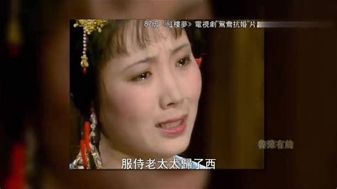 87版《红楼梦》经典片段，鸳鸯抗婚，看完落泪_腾讯视频