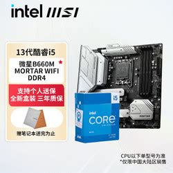 主板_13代酷睿i513600kf +cpu主板套装全新盒装 微星B660M MORTAR WIFI DDR4 i5 13600KF多少钱-什么值得买