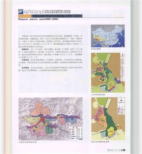西藏日喀则市城市总体规划(2006-2020)_word文档在线阅读与下载_免费文档